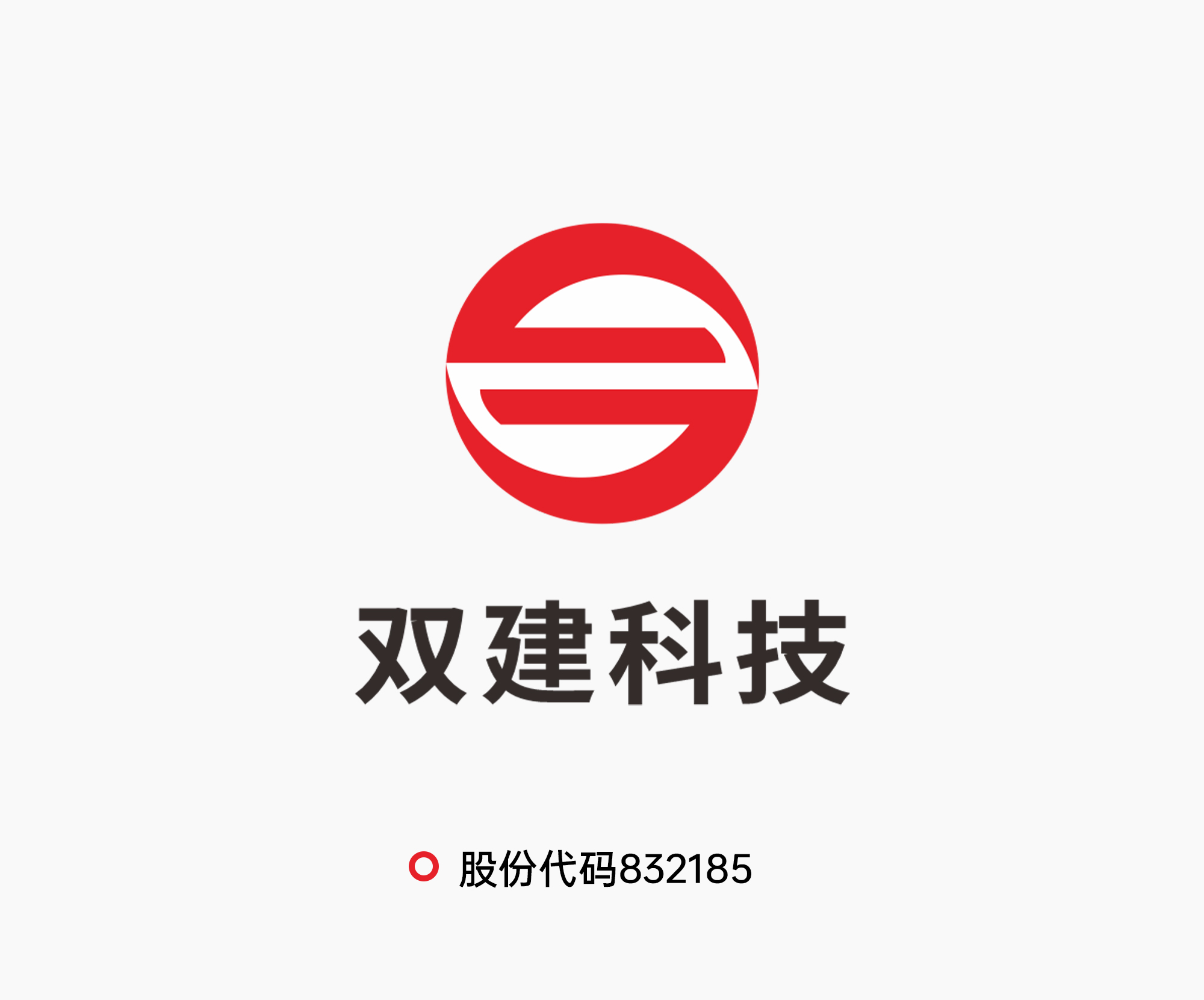 河南雙建科技畫冊(cè)設(shè)計(jì)案例