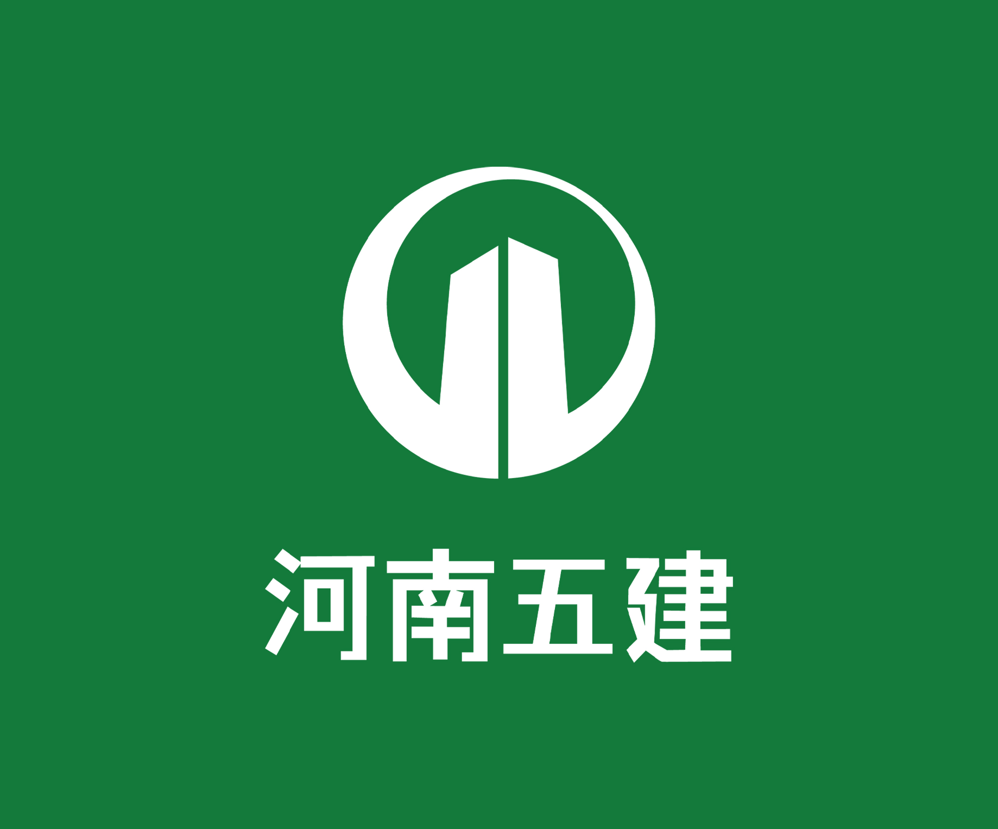 河南五建員工手冊設計案例