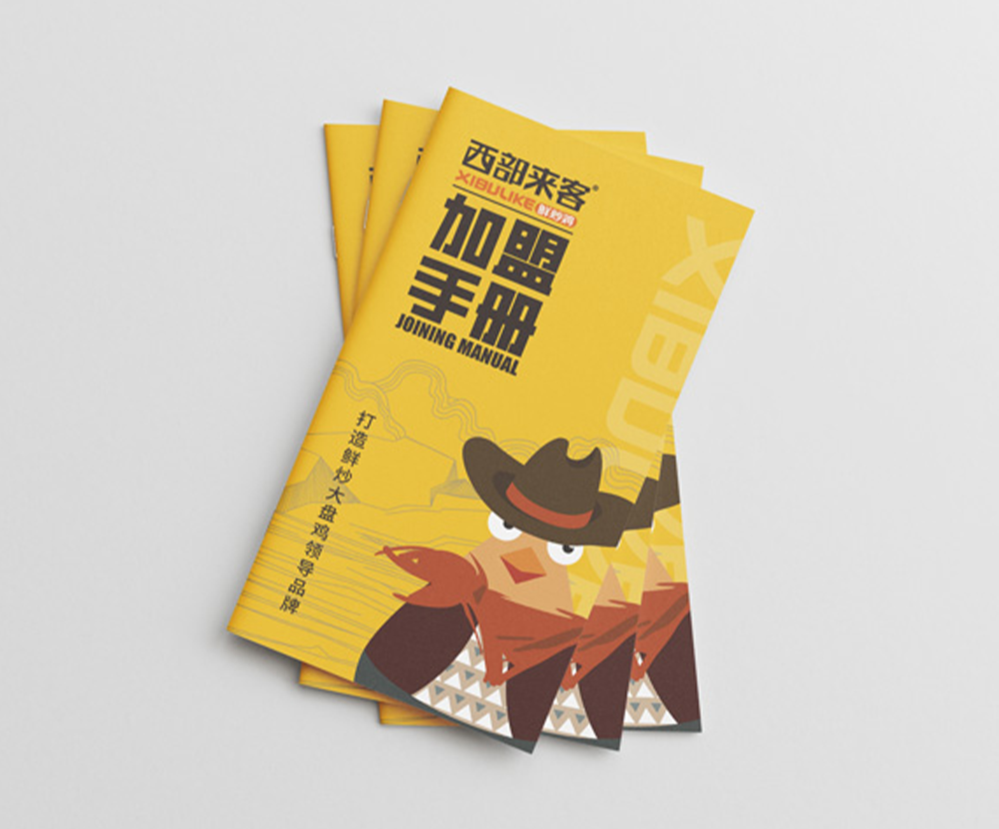 西部來客招商手冊設計